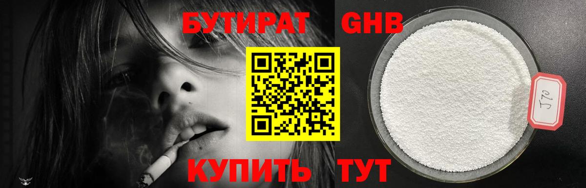 Нефтекумск  БУТИРАТ GHB  Вход с VPN 