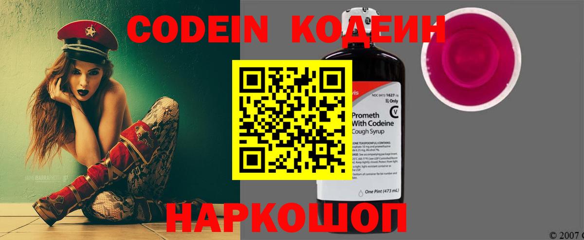 Codein напиток Lean (лин)  Вход с VPN  Нефтекумск 