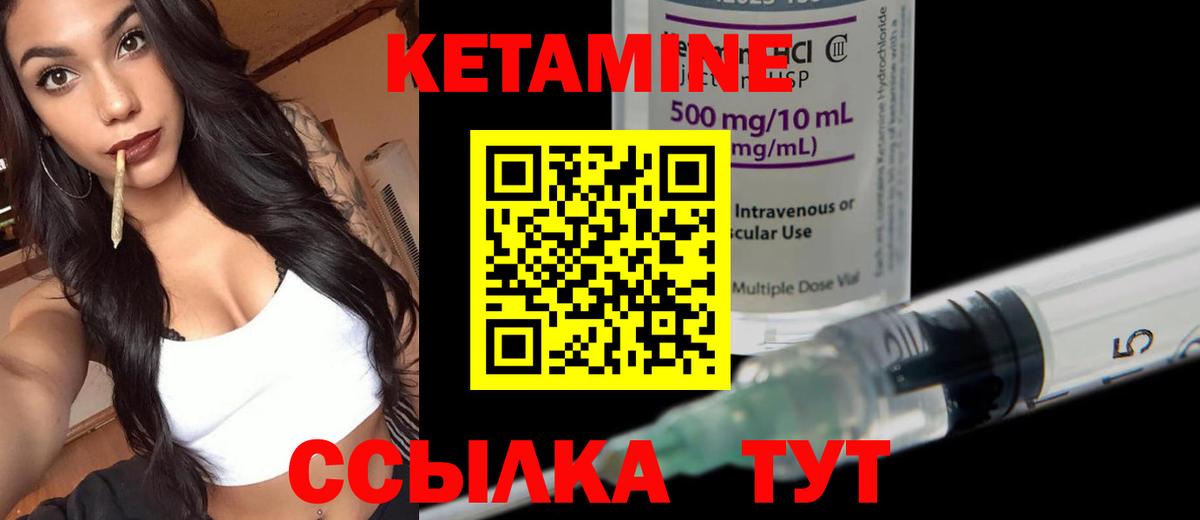 Кетамин VHQ Нефтекумск