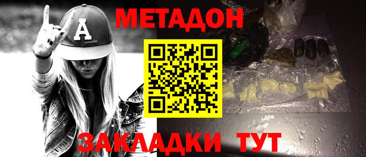 Метадон methadone Нефтекумск
