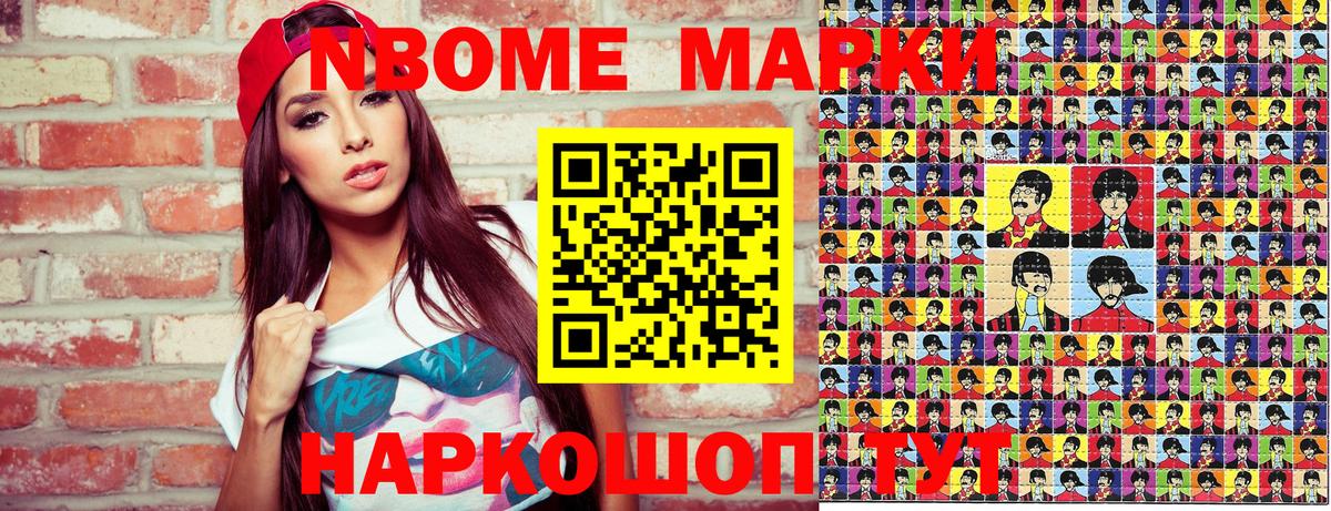 Марки 25I-NBOMe 1,5мг  Марки 25I-NBOMe 1,5мг  Вход с VPN  Нефтекумск 